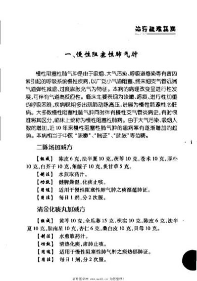 精选妙用中草药治疗疑难杂病_敏涛.电子版.pdf