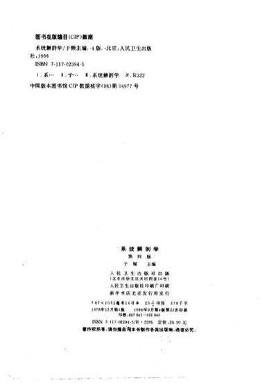 系统解剖学_第四版.电子版.pdf