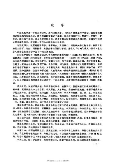 素问今释_王琦.电子版.pdf