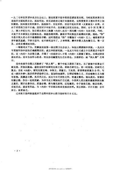 素问今释_王琦.电子版.pdf