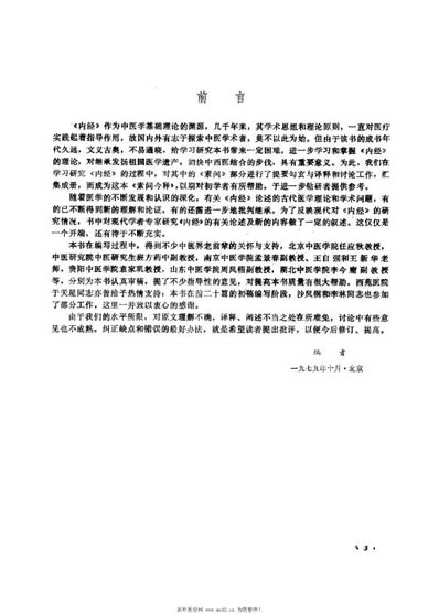 素问今释_王琦.电子版.pdf