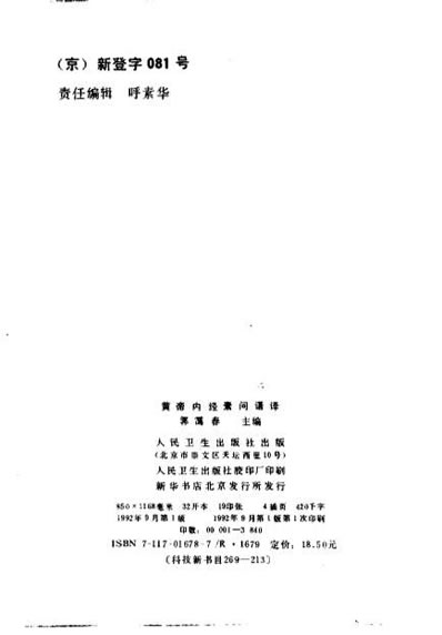 素问语译-郭霭春主编.电子版.pdf