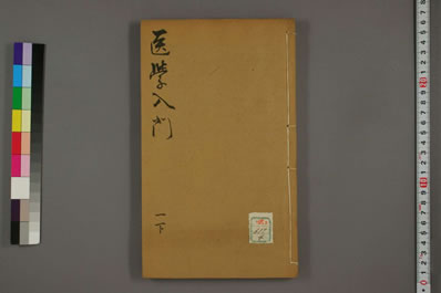 编注医学入门.巻之首-1-7-李梃编注金.ショウ.-同青堂0004.电子版.pdf