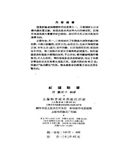 红炉点雪-龚居中.电子版.pdf