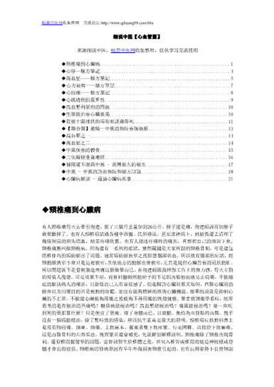细说中医.心血管篇.电子版.pdf