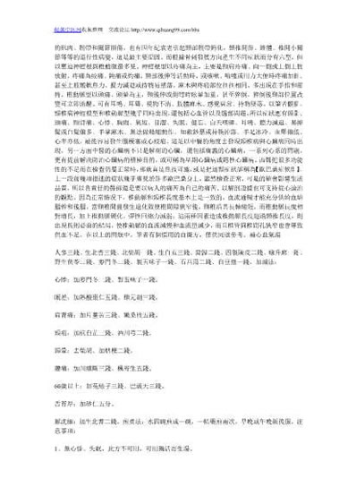 细说中医.心血管篇.电子版.pdf