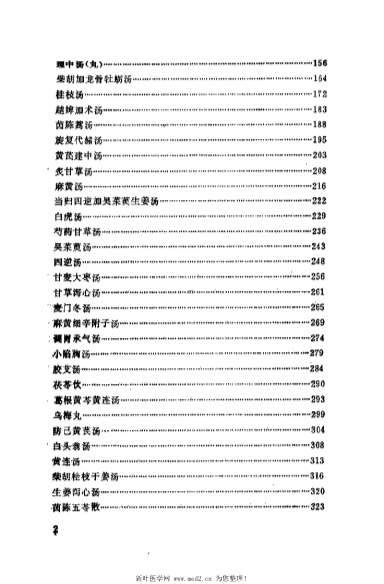 经方临床应用_陈宝田.电子版.pdf