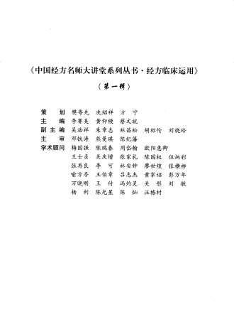 经方临床运用-第一辑.电子版.pdf
