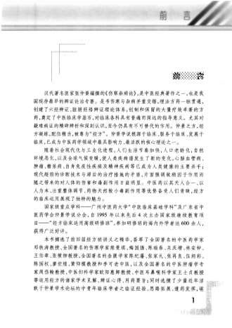 经方临床运用-第一辑.电子版.pdf