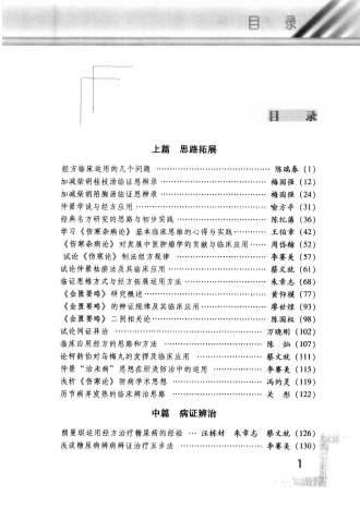 经方临床运用-第一辑.电子版.pdf