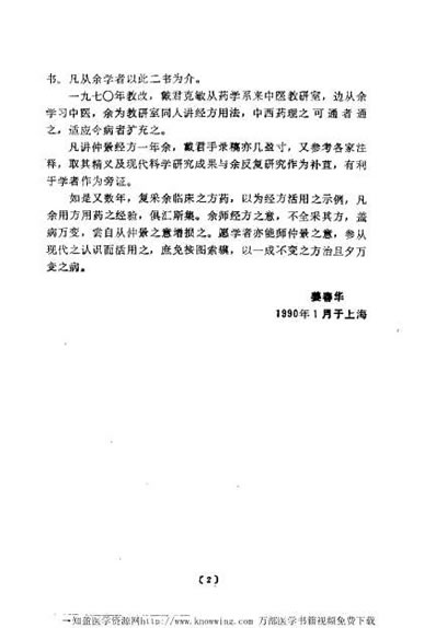 经方应用与研究.电子版.pdf