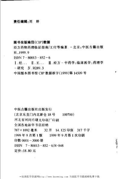 经方药物药理临证指南.电子版.pdf