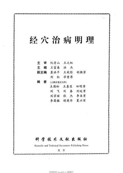 经穴治病明理_王富春.电子版.pdf