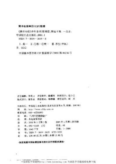 经络养生_黄帝内经养生全书.电子版.pdf