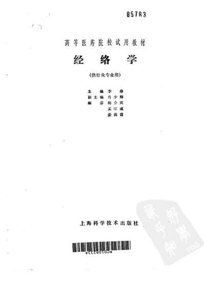 经络学.电子版.pdf