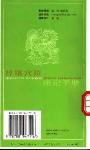经络穴位速记手册-刘建桥.电子版.pdf