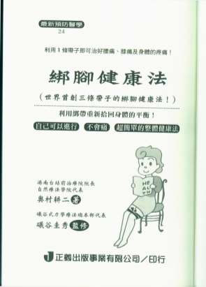 绑脚健康法-义谷力学01.电子版.pdf