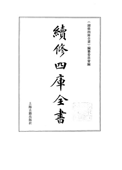 续修四库全书.子部.医家类10.电子版.pdf 续修四库全书.子部.医家类10.电子版.pdf