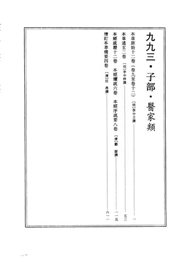 续修四库全书.子部.医家类15.电子版.pdf