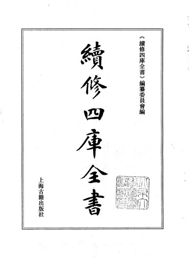 续修四库全书.子部.医家类20.电子版.pdf