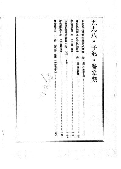 续修四库全书.子部.医家类20.电子版.pdf