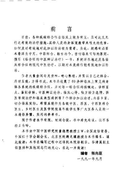综合征的中医辨证治疗_张兆臣.电子版.pdf