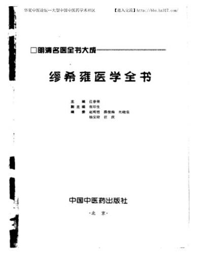 缪希雍医学全书_明清名医全书大成.电子版.pdf