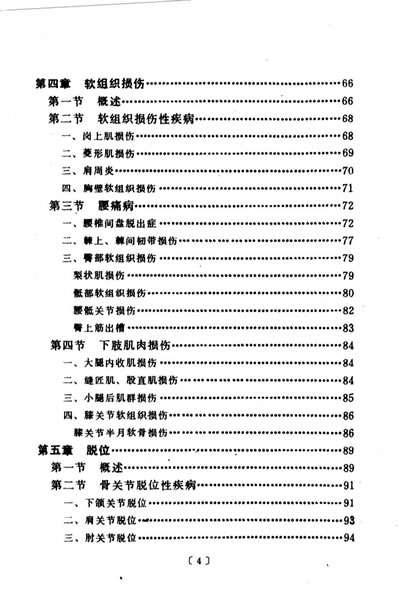 罗有明正骨法.电子版.pdf