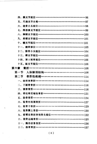 罗有明正骨法.电子版.pdf