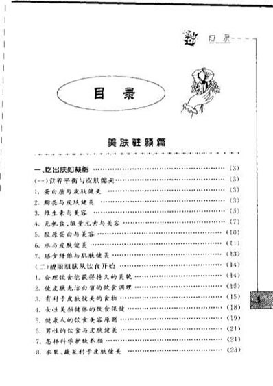 美容香体食疗宝典.电子版.pdf