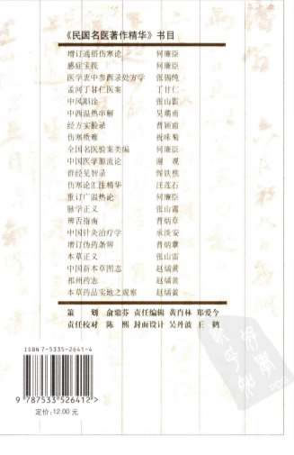 群经见智录2005.09恽铁樵着_张家玮点校p108民国名医着作精华.电子版.pdf