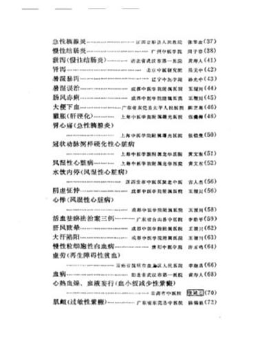 老中医医案医话选_广州中医学院.电子版.pdf