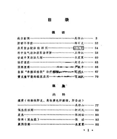 老中医医案选_柯利民.电子版.pdf