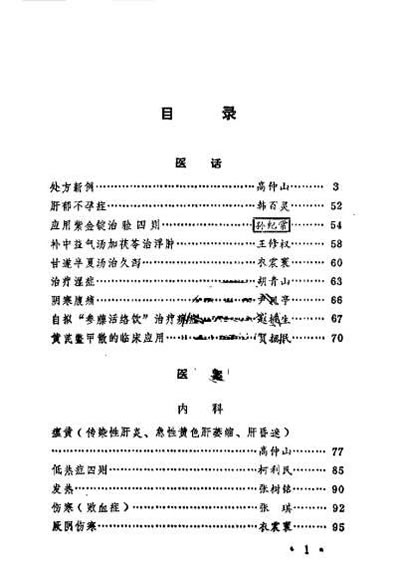老中医医案选_柯利民.扫描版.电子版.pdf