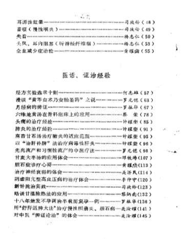老中医经验选_续辑-广东.电子版.pdf