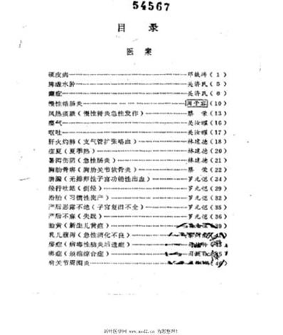 老中医经验选_续辑.电子版.pdf