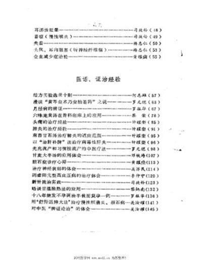 老中医经验选_续辑.电子版.pdf