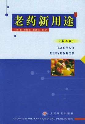 老药新用途_第2版.电子版.pdf