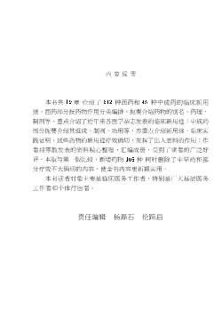 老药新用途_第2版.电子版.pdf