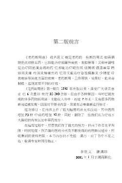 老药新用途_第2版.电子版.pdf