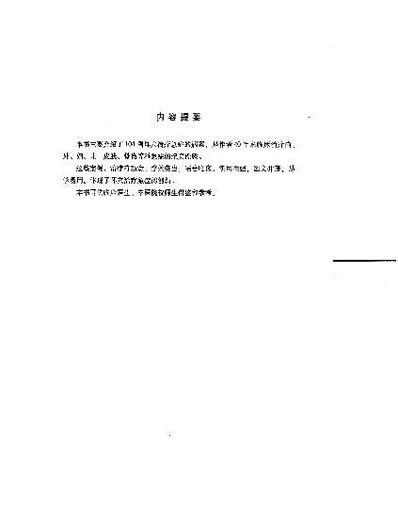 耳穴治急症经验辑要.电子版.pdf