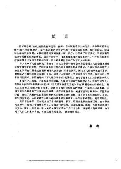 耳穴诊断治疗学_黄丽春.电子版.pdf