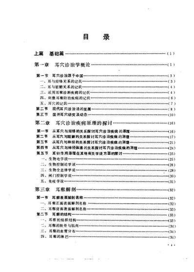 耳穴诊断治疗学_黄丽春.电子版.pdf