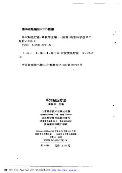 耳穴贴压疗法.电子版.pdf 耳穴贴压疗法.电子版.pdf