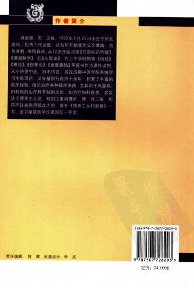 肖进顺医案医论与祖传方药.高清.电子版.pdf