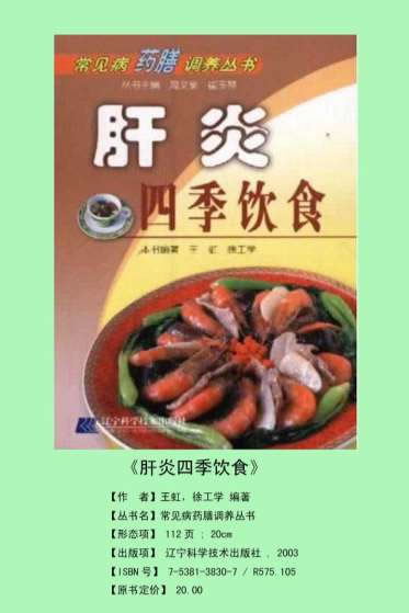 肝炎四季饮食.电子版.pdf