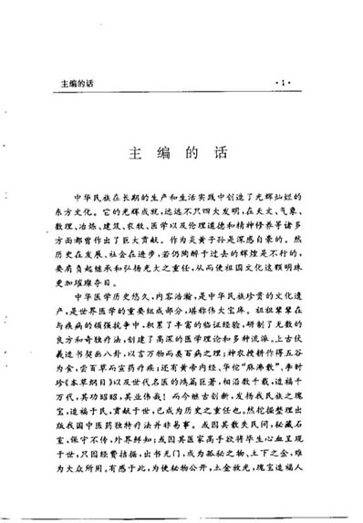 肝病诊治实用秘要_于继珍.电子版.pdf