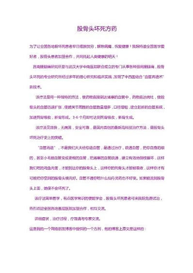 股骨头坏死方药.电子版.pdf