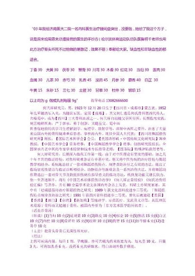 股骨头坏死方药.电子版.pdf