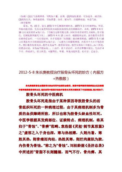 股骨头坏死方药.电子版.pdf